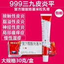 三九官方旗舰店九九九999止痒药膏39 999皮炎平乳膏软膏30g正品