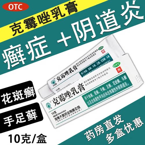 【川石】克霉唑乳膏1%*10g*1支/盒