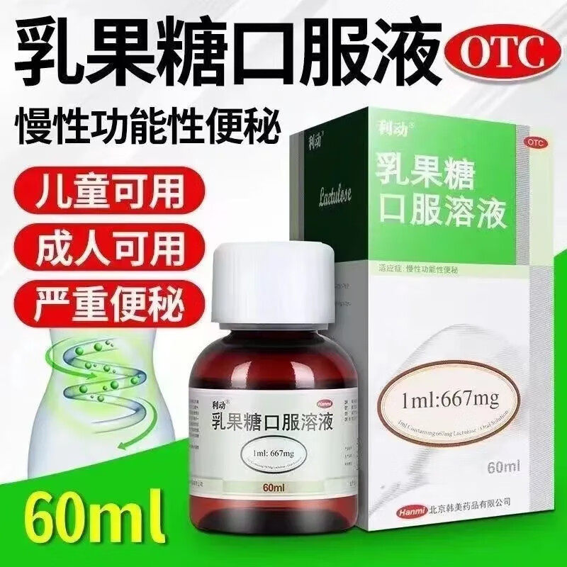 利动乳果糖口服溶液60ml口服液儿童成人治疗便秘的药非进口杜密克图片