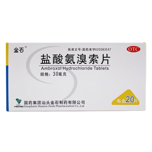 盐酸氨溴索化痰药咳嗽止咳化痰支气管炎咳嗽药咳嗽特效的药分散片