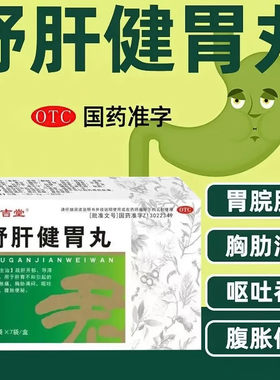 【栢吉堂】舒肝健胃丸6g*7袋/盒