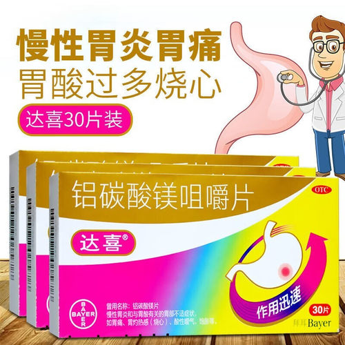 【达喜】铝碳酸镁咀嚼片0.5g*30片/盒