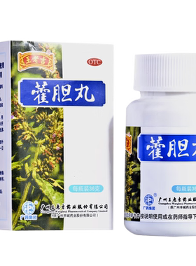 【王老吉】藿胆丸36g*1瓶/盒