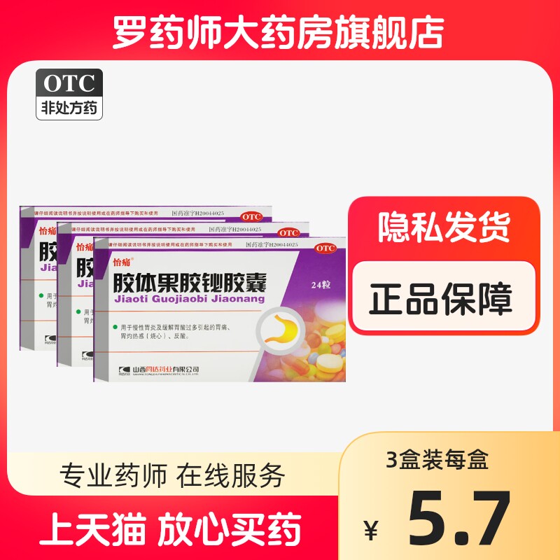 胶体果胶铋胶囊果体果胶铋胶体果胶铋胶秘胶泌非干混悬剂颗粒胶囊