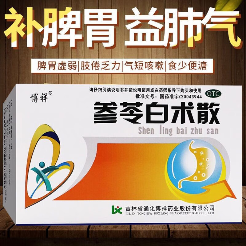 【博祥】参苓白术散1.5g*10袋/盒