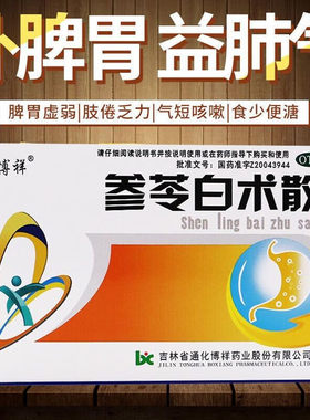 【博祥】参苓白术散1.5g*10袋/盒
