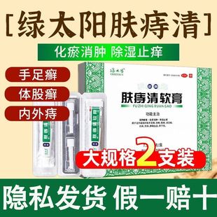 绿太阳肤痔清软膏15g苗药正品官方旗舰店治疗痔疮的药非特效的药
