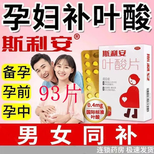 小斯利安叶酸片男士女士备孕期孕妇复合维生素钙片正品官方旗舰店