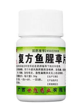 【世彪药业】复方鱼腥草片100片/盒