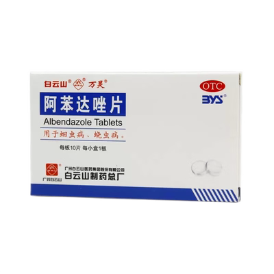 【白云山】阿苯达唑片200mg*10片/盒