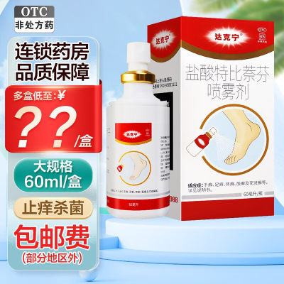 【达克宁】盐酸特比萘芬喷雾剂1%*60ml*1瓶/盒