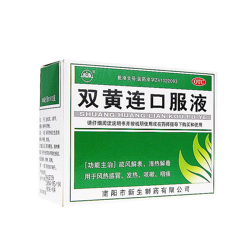 【振源】双黄连口服液10ml*10支/盒图片