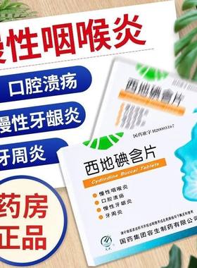 【天武】西地碘含片1.5mg*24片/盒