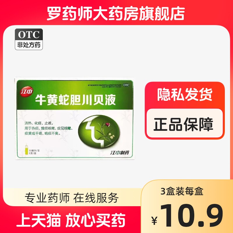 牛黄蛇胆川贝液儿童小儿口服液化痰止咳的药非白云山片剂胶囊滴丸