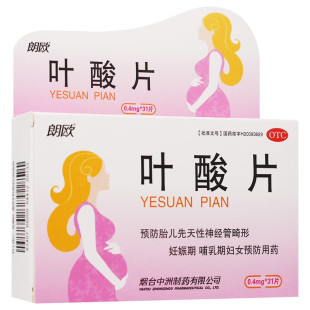 朗欧叶酸片备孕期男女中老年正品 孕妇早期活性 官方旗舰店人吃