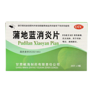 蒲地蓝消炎片药片小儿童普蒲地兰浦兰地薄地篮云南白药口服液胶囊