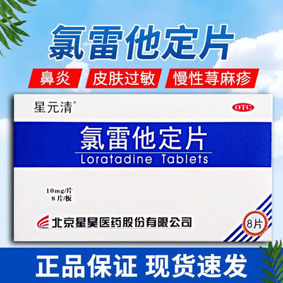 包邮正品氯雷他定片构枸地氯他雷定片儿童药片录雷氯雷定枸定胶囊
