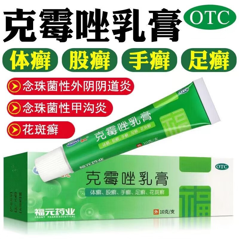 【福元】克霉唑乳膏3%*10g*1支/盒
