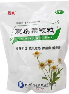 【悦康】夏桑菊颗粒10g*20袋/盒