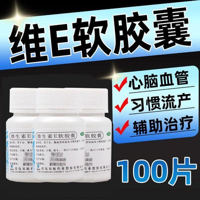【双鲸】维生素E软胶囊5mg*100粒/瓶
