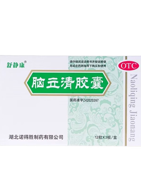 【舒静康】脑立清胶囊0.33g*36粒/盒