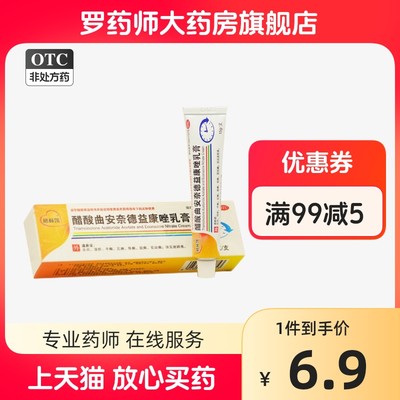 【格林凯】醋酸曲安奈德益康唑乳膏16.5mg150mg*15g*1支/盒