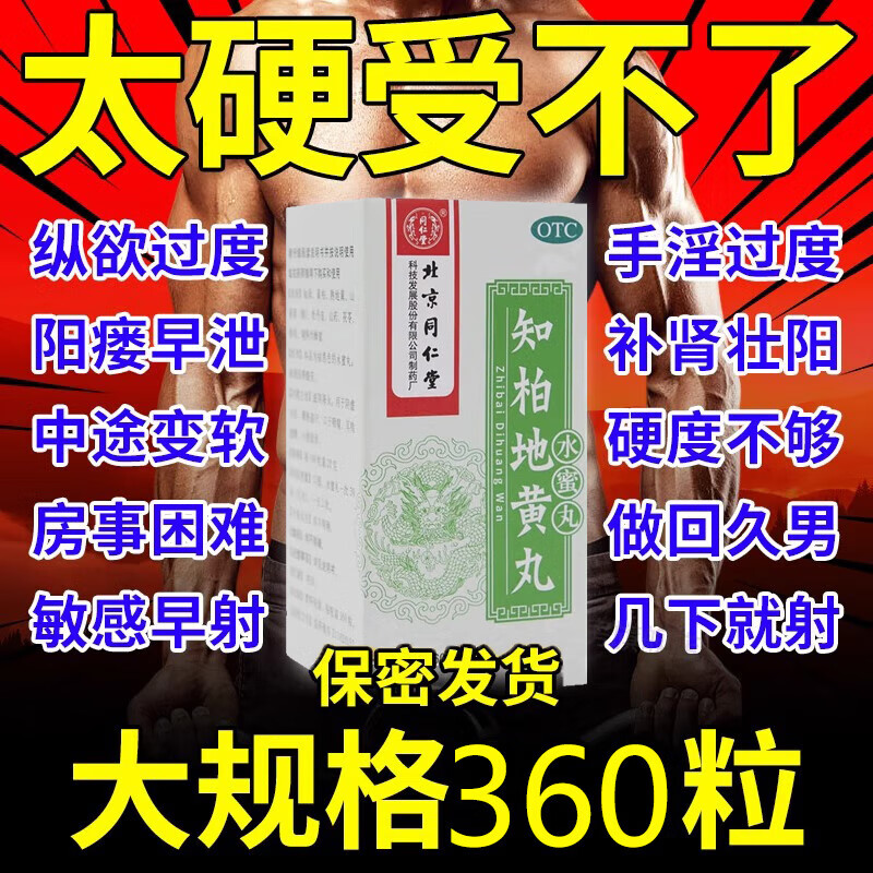 【同仁堂】知柏地黄丸200mg*360丸/盒