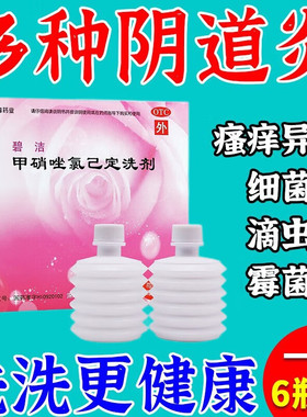 甲硝唑氯己定洗剂妇炎洁清洗剂甲硝锉甲硝挫已定私处清洗液阴道炎