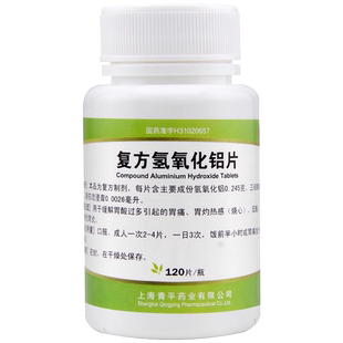 胃舒平复方氢氧化铝片120片颠茄氢氧化铝片胃药咀嚼片反酸烧心