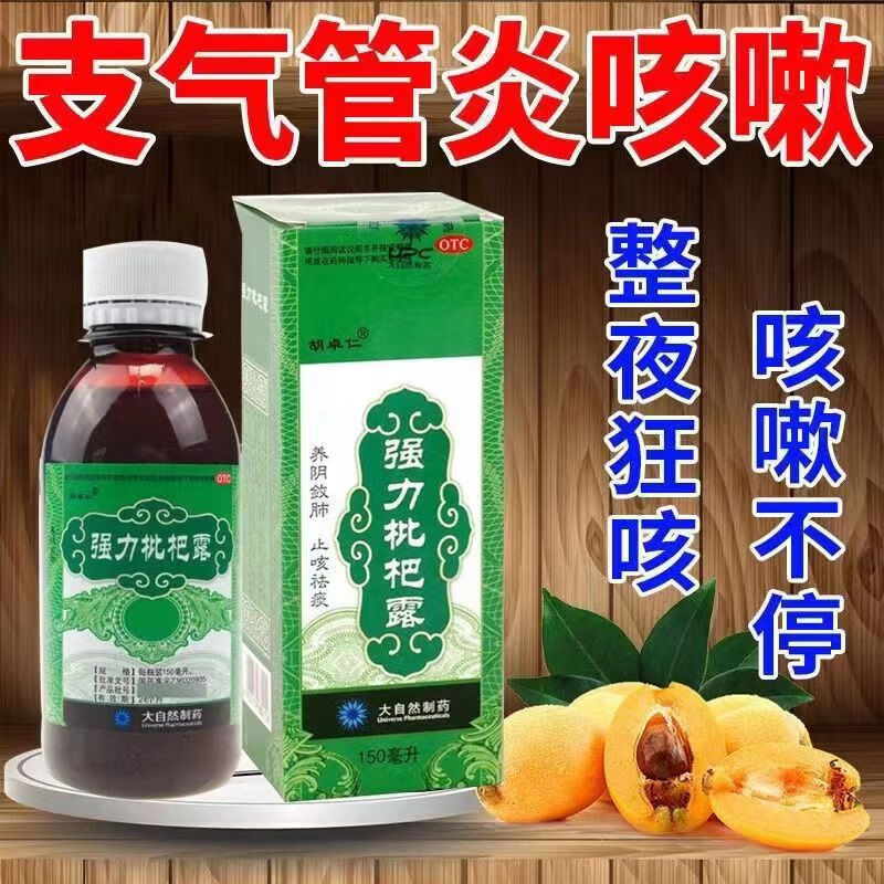 强力枇杷露150ml批止咳糖浆糖桨成人琵琶露川贝非葫芦爸胶囊颗粒