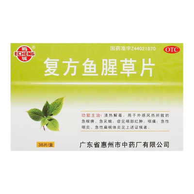 【鹅城】复方鱼腥草片36片/盒