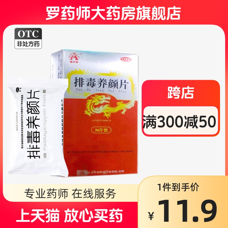 盛杰奥排毒养颜片正品官方旗舰店面部内调非盘龙云海芦荟祛斑胶囊