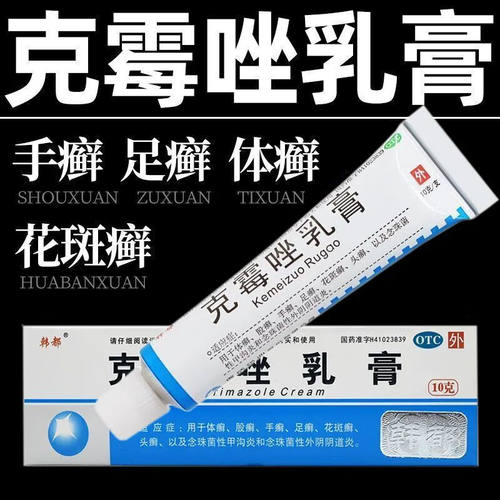 【韩都】克霉唑乳膏1%*10g*1支/盒