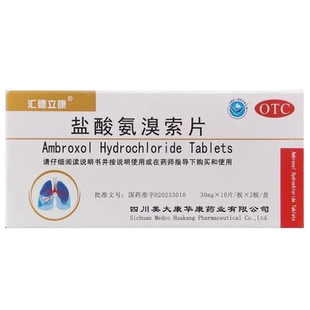 盐酸氨溴索化痰药咳嗽止咳化痰支气管炎咳嗽药咳嗽特效的药分散片