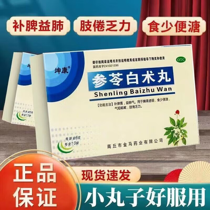 坤康参苓白术丸正品旗舰店椮苓叁参芩森林岑灵生苓参岑蔘苓参林令