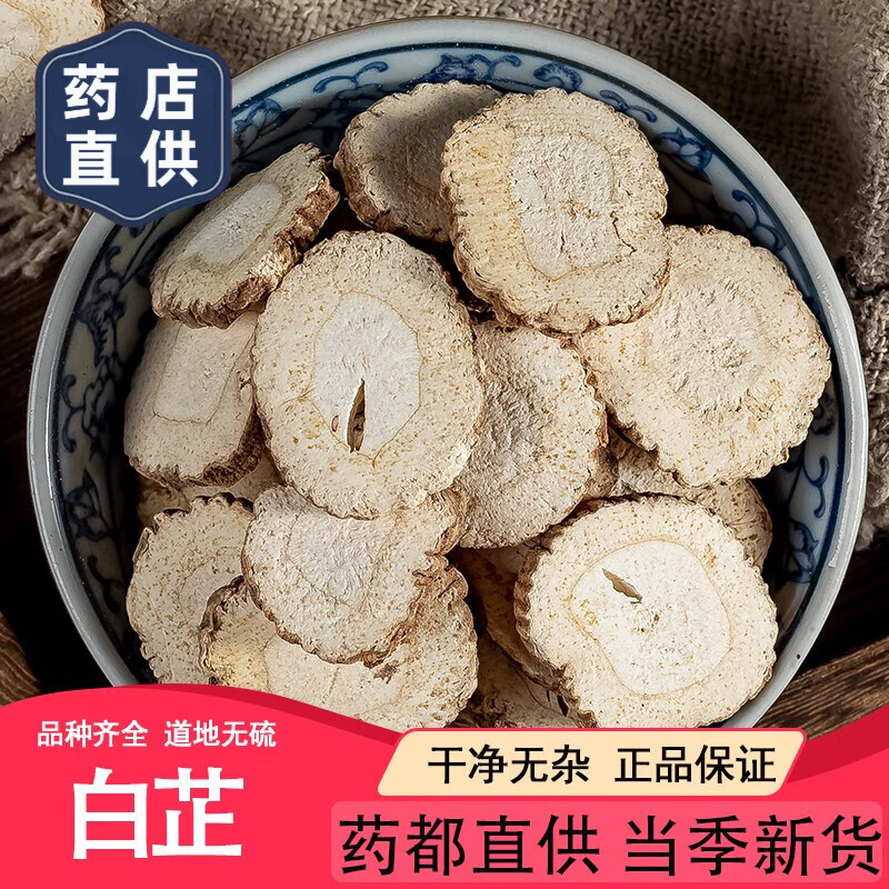 白术中药材500g克正品包邮生白术炒片粉白术白茯苓白芍白芷三白汤