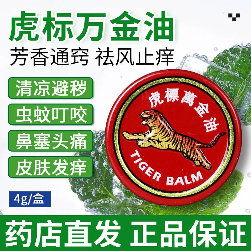 【虎标】虎标万金油4g*1瓶/盒