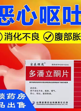 多潘立酮片潘多胃药多潘立铜片马丁宁马丁林吗丁啉分散口服液胶囊