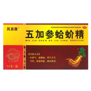 风言康五加参蛤蚧精口服液中药哈蚧精非修正葵花归芪精蛤蜊精