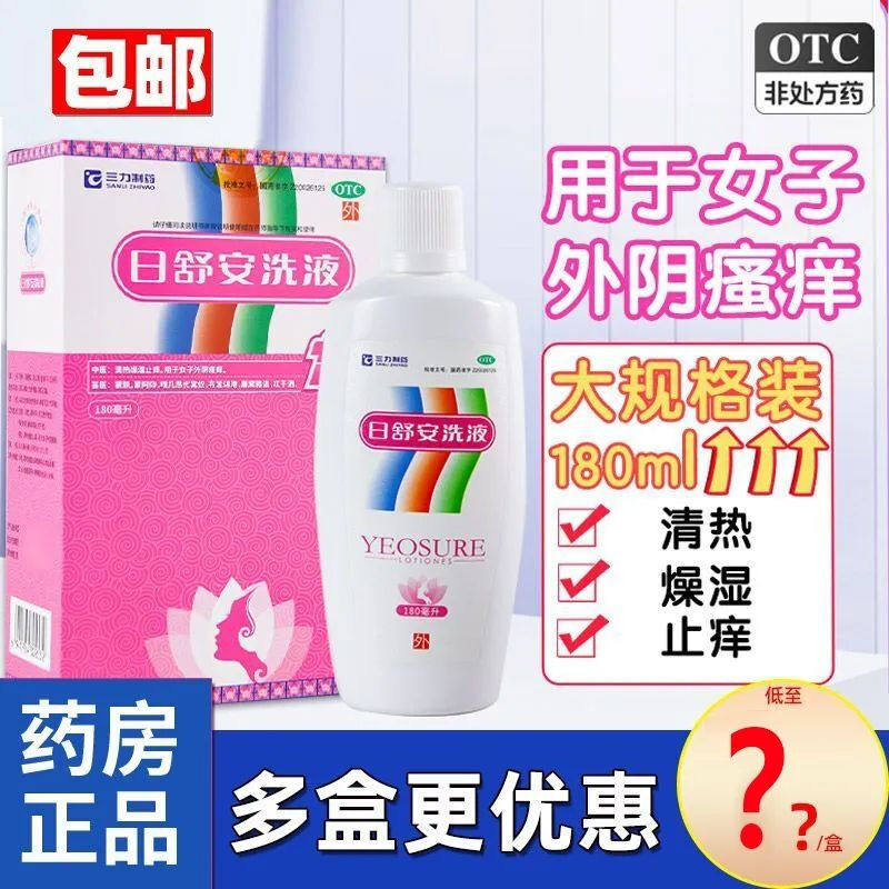 三力日舒安洗液洗剂女士妇科外阴瘙痒止痒炎症专用药清洗液非汉方