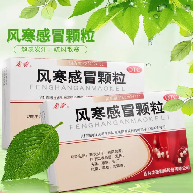 【龙泰】风寒感冒颗粒8g*9袋/盒图片