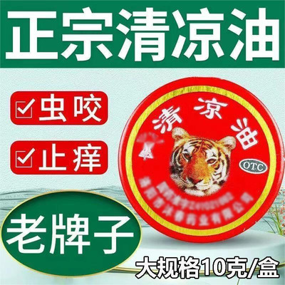龙虎清凉油正品老牌子官方旗舰店提神醒脑的东西蚊虫叮咬止痒消肿