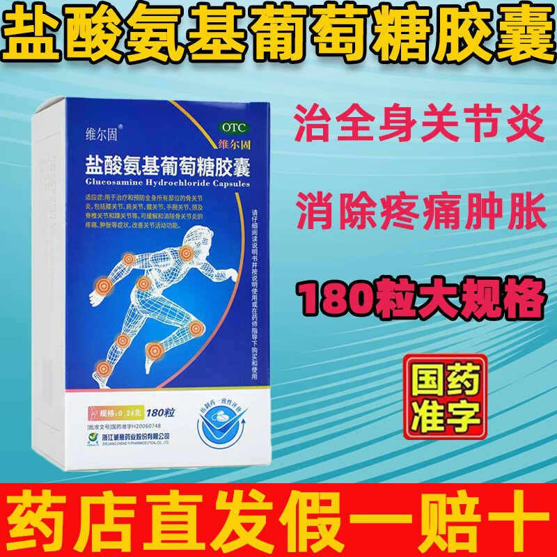 180粒正品维尔固盐酸氨基葡萄糖胶囊官方旗舰店氨基酸安基酸硫酸