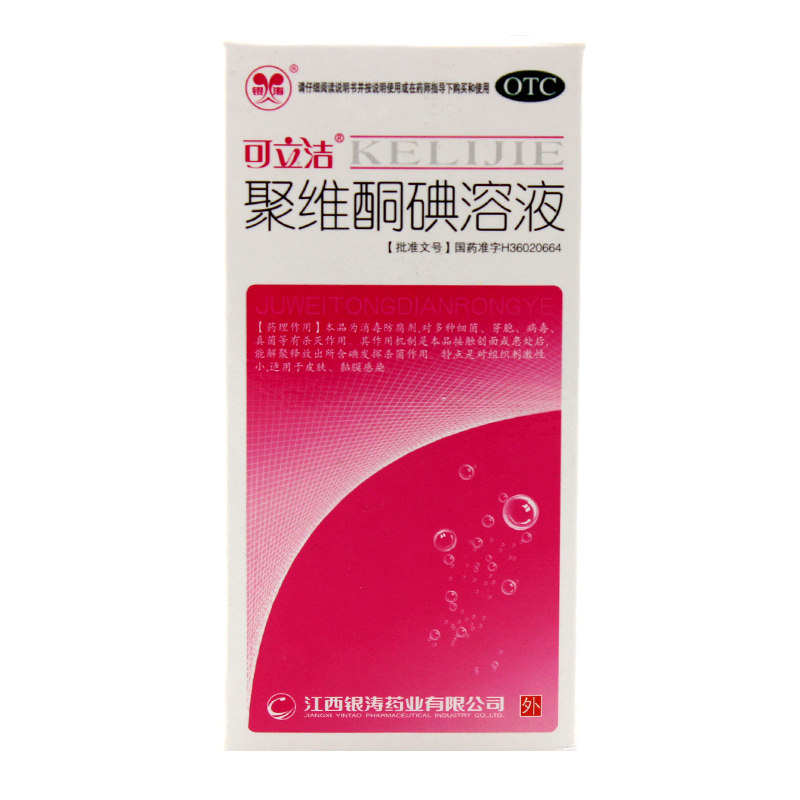 可立洁聚维酮碘溶液100ml医用搽剂同碘酮典非艾利克复方乳膏软膏