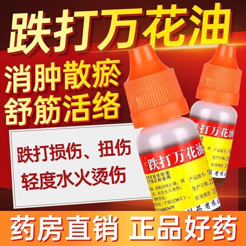 恒健跌打万花油消肿止痛活血化瘀伤科铁打正品非香港白云山敬修堂