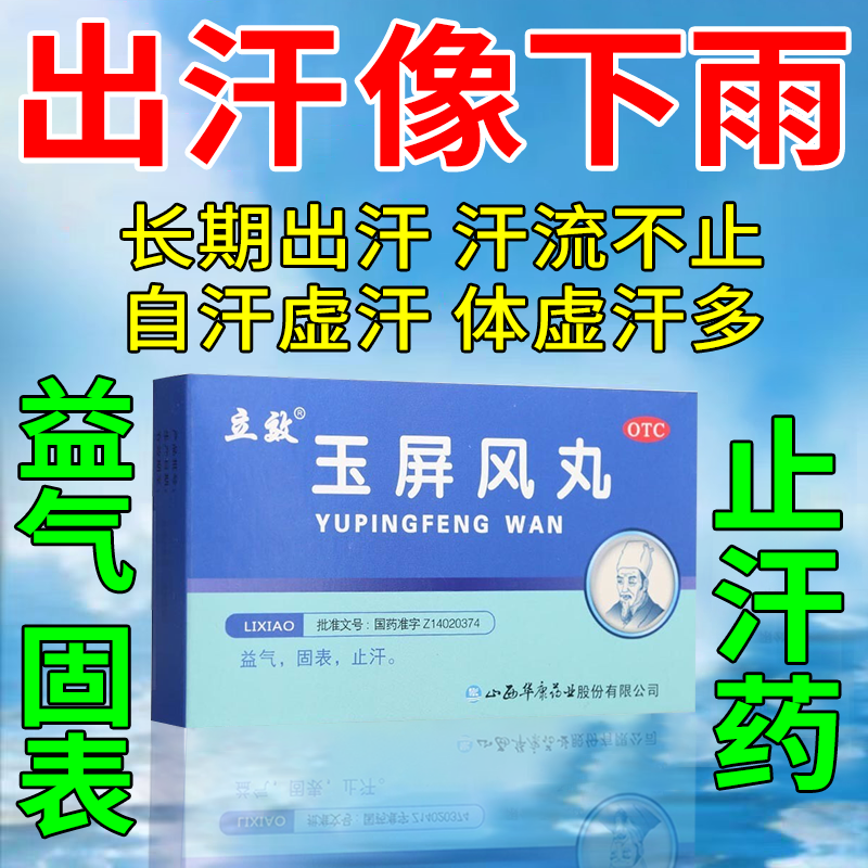 玉屏风丸儿童散丸玉屏峰玉萍风玉瓶玉平非北京同仁堂颗粒散玉风屏