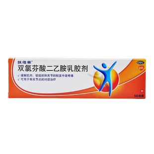 扶他林双氯芬酸二乙胺胶乳胶剂止痛膏药官方旗舰店铵乳软膏乳膏