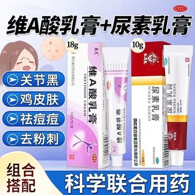 尿素乳膏正品官方旗舰店护手霜医用身体维a酸乳胶膏和维生素e维e