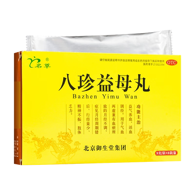 【名草】八珍益母丸9g*6袋/盒