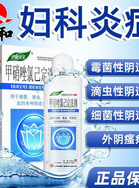旗舰店仁和伊康美宝甲硝唑氯己定洗剂洗液冲洗剂甲硝锉氯已定官方